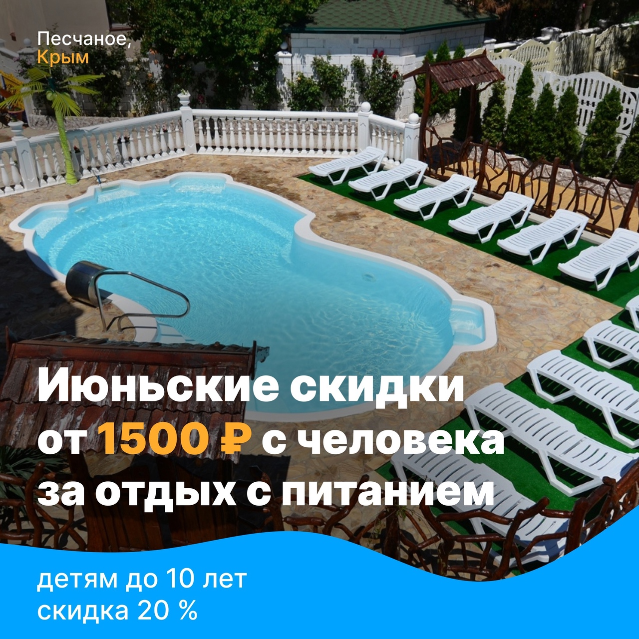 Снижение цен на отдых в июне в Песчаном 
